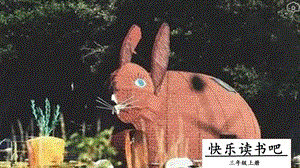 人教部編版三年級上冊語文快樂讀書吧：在那奇妙的王國里課件.pptx