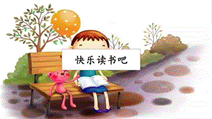 人教部編版六年級上冊語文快樂讀書吧：笑與淚經歷與成長 課件.pptx