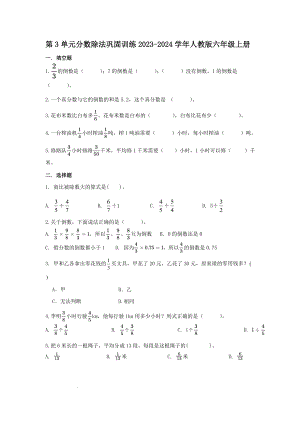 第3單元分數除法鞏固訓練（同步練習）-六年級上冊數學人教版.docx