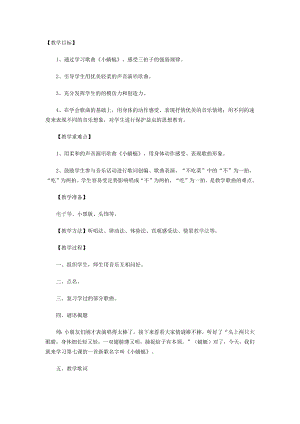 人教版一年級上冊音樂唱歌　小蜻蜓-教案（胡雋老師公開課）.docx