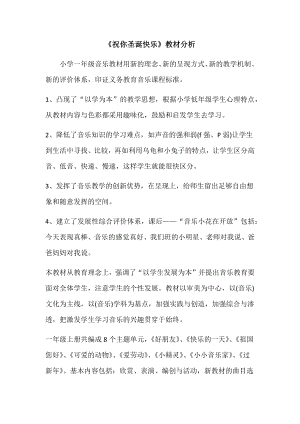 人教版一年級上冊音樂唱歌　祝你圣誕快樂-教案（梁老師公開課）.docx