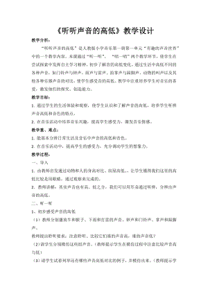 人教版一年級上冊音樂知識聲音的強弱-教案（陳老師公開課）.docx