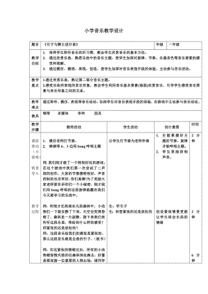 人教版一年級上冊音樂欣賞　引子與獅王進行曲-教案（韓晶老師公開課）.docx