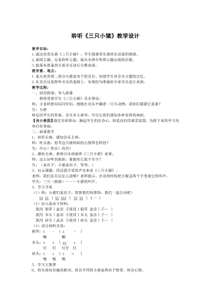 人教版一年級上冊音樂情景劇三只小豬-教案（方老師公開課）.doc