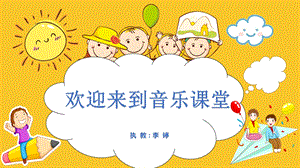 人教版一年級上冊音樂 學樂器響板和碰鈴-課件（李老師公開課）.pptx