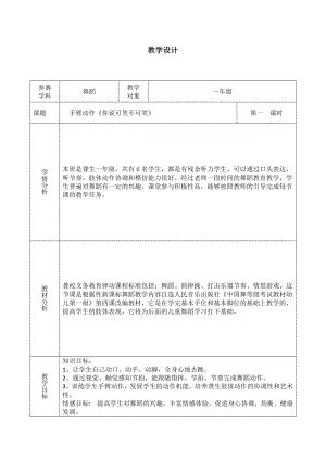 人教版一年級上冊音樂集體舞拍手唱歌笑呵呵-教案（黎超老師公開課）.docx