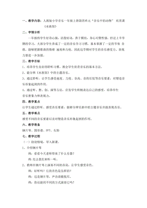 人教版一年級上冊音樂欣賞水族館-教案（尹老師公開課）.docx
