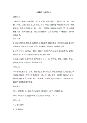 人教版一年級下冊音樂 選唱　粉刷匠-教案（戎子老師公開課）.docx