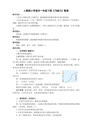人教版一年級下冊音樂唱歌乃呦乃-教案（呂老師公開課）.doc