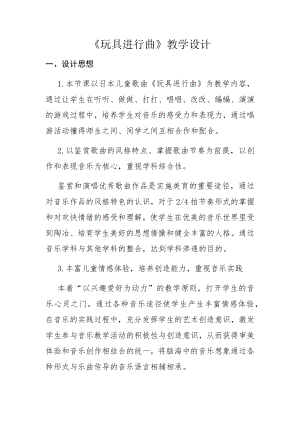 人教版一年級下冊音樂 讀童謠　玩具進行曲-教案（高老師公開課）.docx