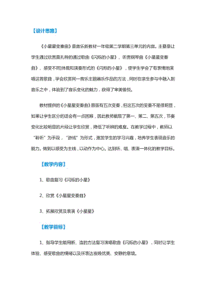 人教版一年級下冊音樂 欣賞　小星星變奏曲-教案（熱艷姑麗·吾甫老師公開課）.docx