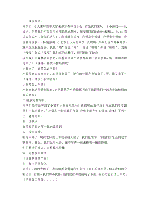 人教版一年級下冊音樂 歌表演　小動物唱歌-教案（蔣蕊老師公開課）.docx