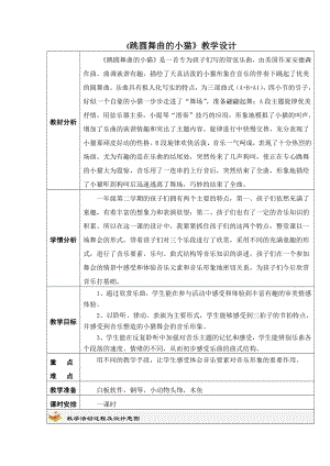 人教版一年級下冊音樂 欣賞　跳圓舞曲的小貓-教案（卜老師公開課）.docx