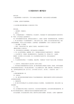 人教版一年級下冊音樂 唱歌　小雨沙沙沙-教案（張老師公開課）.doc