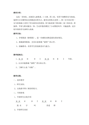 人教版一年級下冊音樂 唱歌　誰唱歌-教案（蘇老師公開課）.doc