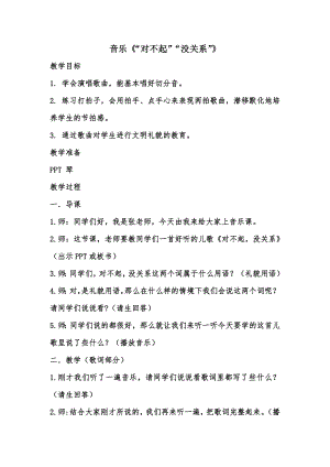 人教版一年級下冊音樂 讀童謠　做個好娃娃-教案（張老師公開課）.docx