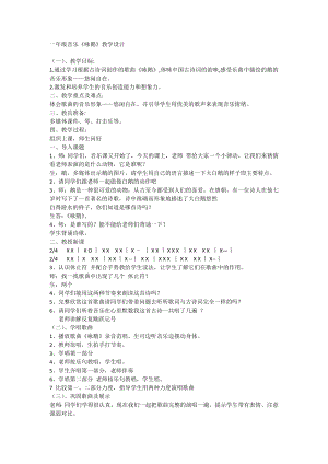 人教版一年級下冊音樂 唱歌　詠鵝-教案（劉雪老師公開課）.docx