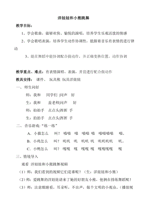 人教版一年級下冊音樂 欣賞　跳圓舞曲的小貓-教案（蓋老師公開課）.doc