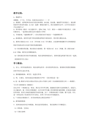 人教版一年級下冊音樂 選唱　粉刷匠-教案（金老師公開課）.docx
