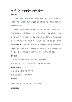人教版一年級下冊音樂 唱歌　小小的船-教案（吳曉老師公開課）.docx