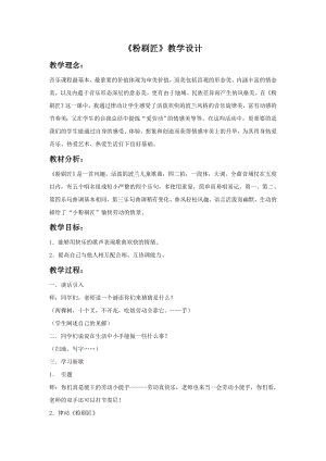 人教版一年級下冊音樂 選唱　粉刷匠-教案（江老師公開課）.doc