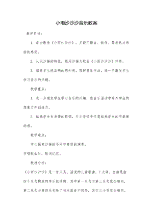 人教版一年級下冊音樂 欣賞　春之歌-教案（農(nóng)玉老師公開課）.docx