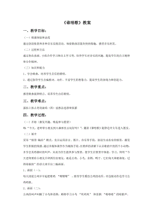 人教版一年級下冊音樂 欣賞　春天音樂會-教案（謝文老師公開課）.doc