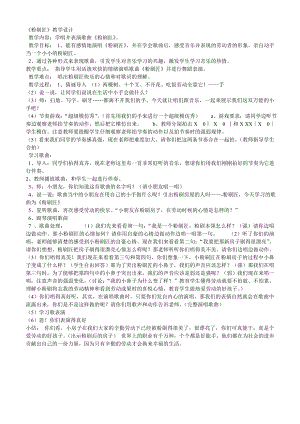 人教版一年級下冊音樂 選唱　粉刷匠-教案（吳會老師公開課）.doc