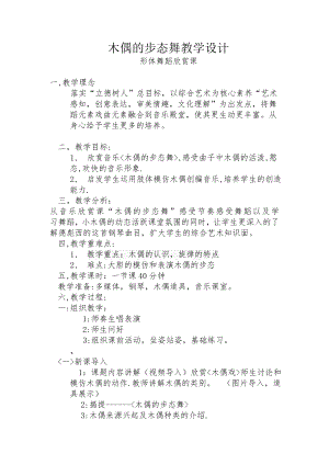 人教版一年級下冊音樂 欣賞　跳圓舞曲的小貓-教案（陳老師公開課）.doc
