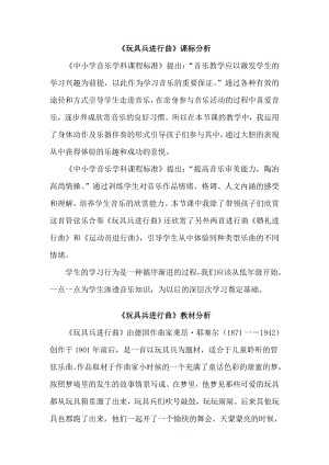 人教版一年級下冊音樂欣賞玩具兵進行曲老師公開課）.doc