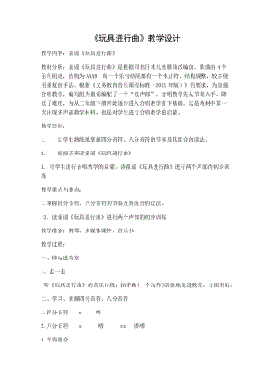 人教版一年級下冊音樂 讀童謠　玩具進行曲-教案（廖潤老師公開課）.docx