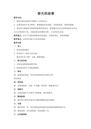 人教版一年級下冊音樂 唱歌　小雨沙沙沙-教案（童老師公開課）.doc