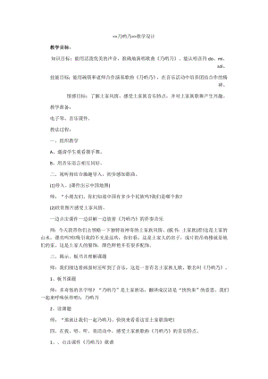 人教版一年級下冊音樂 唱歌　乃呦乃-教案（徐俊老師公開課）.docx