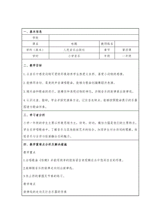 人教版一年級下冊音樂 唱歌　詠鵝-教案（趙立老師公開課）.doc