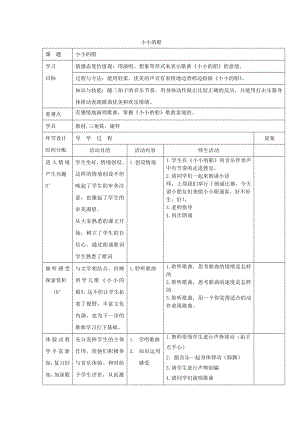 人教版一年級下冊音樂 唱歌　小小的船-教案（趙逸老師公開課）.doc