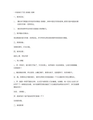 人教版一年級下冊音樂 唱歌　詠鵝-教案（李老師公開課）.doc