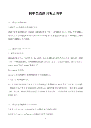 初中英語副詞考點清單.docx