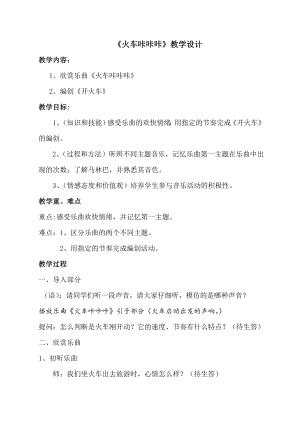 人教版二年級下冊音樂欣賞 火車咔咔咔-教案設計（尹麗老師公開課）.docx