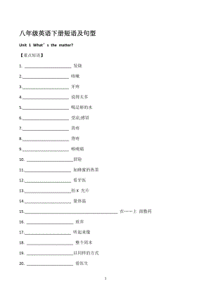 人教版八年級下冊英語短語及句型（漢譯英）.docx