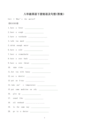 人教版八年級下冊英語短語及句型（答案）.docx