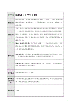人教版二年級下冊音樂活動動物聯(lián)歡會-教案設(shè)計（崔老師公開課）.doc