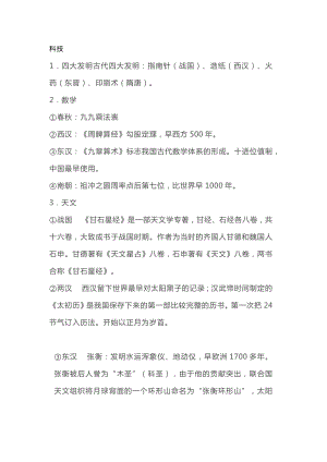 小學(xué)語文基礎(chǔ)百科知識.docx