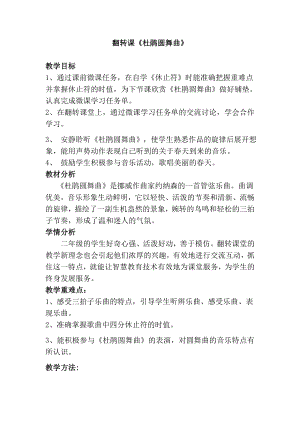 人教版二年級(jí)下冊(cè)音樂(lè)欣賞 杜鵑圓舞曲-教案設(shè)計(jì)（孫樹(shù)老師公開(kāi)課）.docx