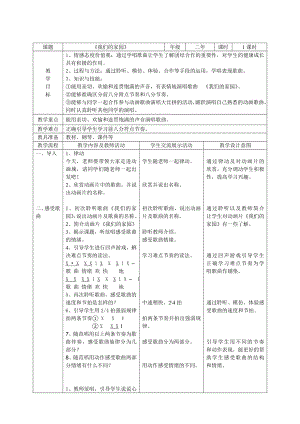 人教版二年級上冊音樂唱歌　我們的家園-教案設計（尹老師公開課）.doc