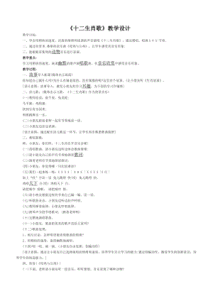 人教版二年級下冊音樂活動動物聯(lián)歡會-教案設(shè)計（曹凌老師公開課）.doc