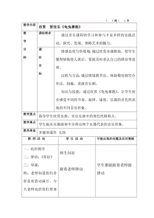 人教版二年級上冊音樂欣賞龜兔賽跑-教案設計（其其老師公開課）.doc