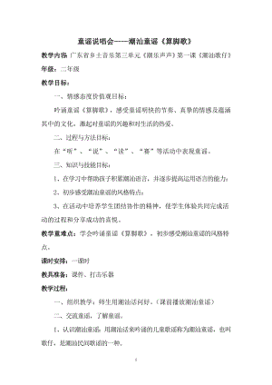 人教版二年級下冊音樂活動童謠說唱會-教案設計（陳少老師公開課）.doc