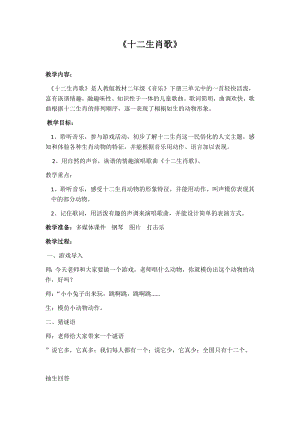 人教版二年級下冊音樂活動 動物聯歡會-教案設計（徐老師公開課）.docx