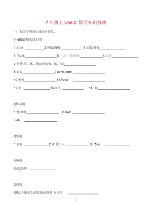 七年級英語上冊Unit2默寫知識梳理.docx