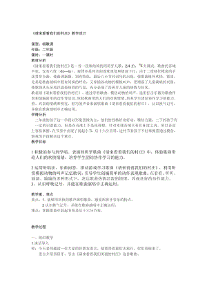 人教版二年級下冊音樂歌表演請來看看我們的-教案設計（陳老師公開課）.doc